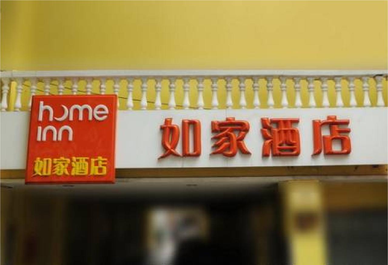 Home Inn Guangzhou Zhujiang New City Eksteriør billede